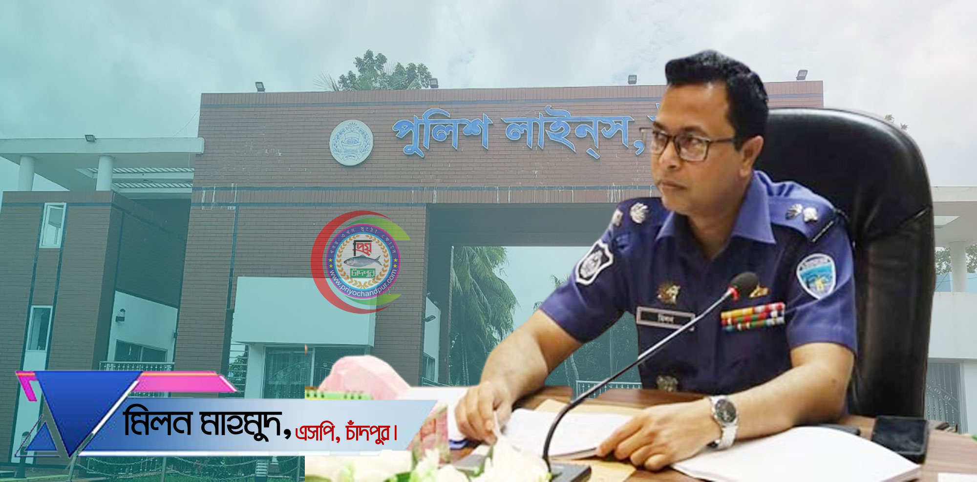 পুলিশে চাকরি না হলে কি হতেন- জানালেন চাঁদপুরের পুলিশ সুপার মিলন মাহমুদ