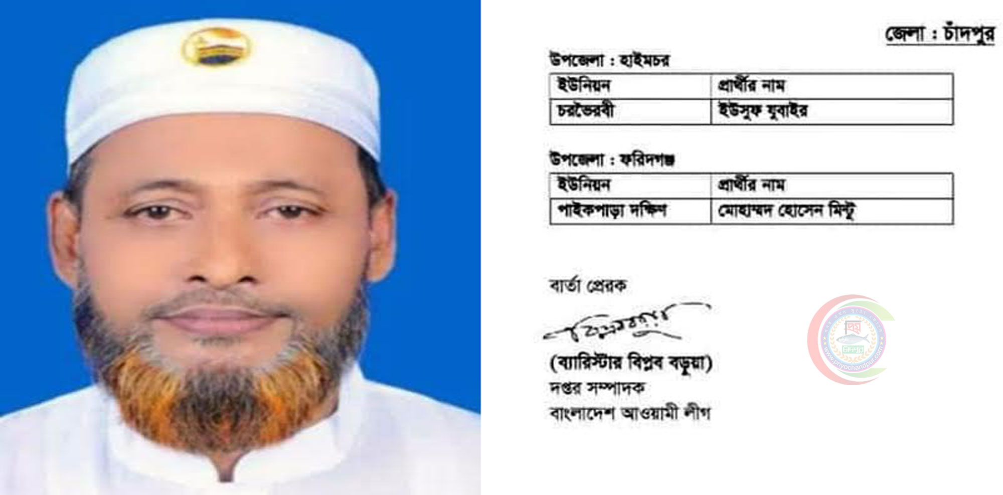 ফরিদগঞ্জ পাইকপাড়া দক্ষিন ইউপি নির্বাচনে নৌকা পেলেন মিন্টু