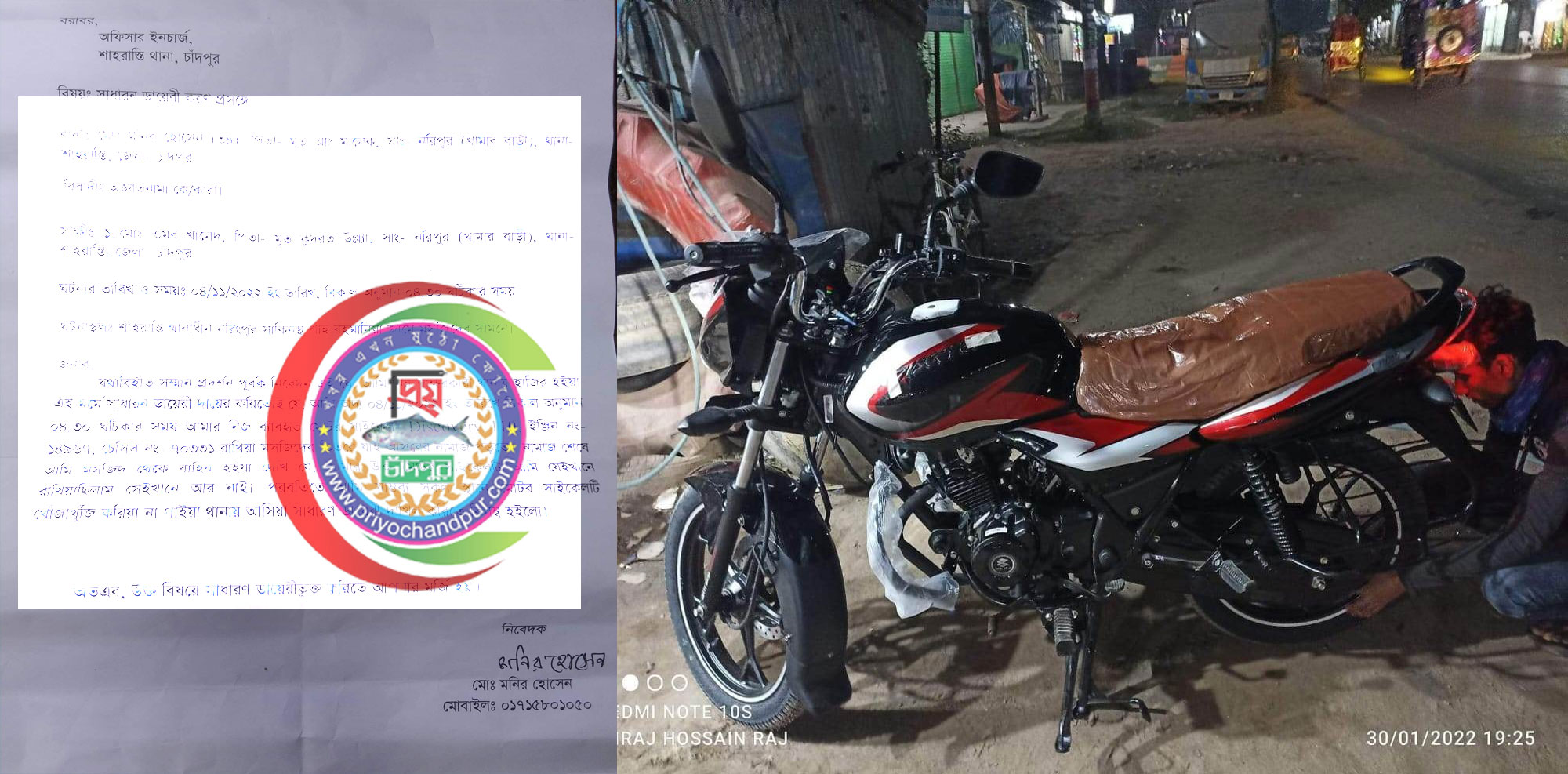 শাহরাস্তিতে বেড়েছে মোটরসাইকেল চুরি, উদ্বিগ্ন সাধারণ মানুষ