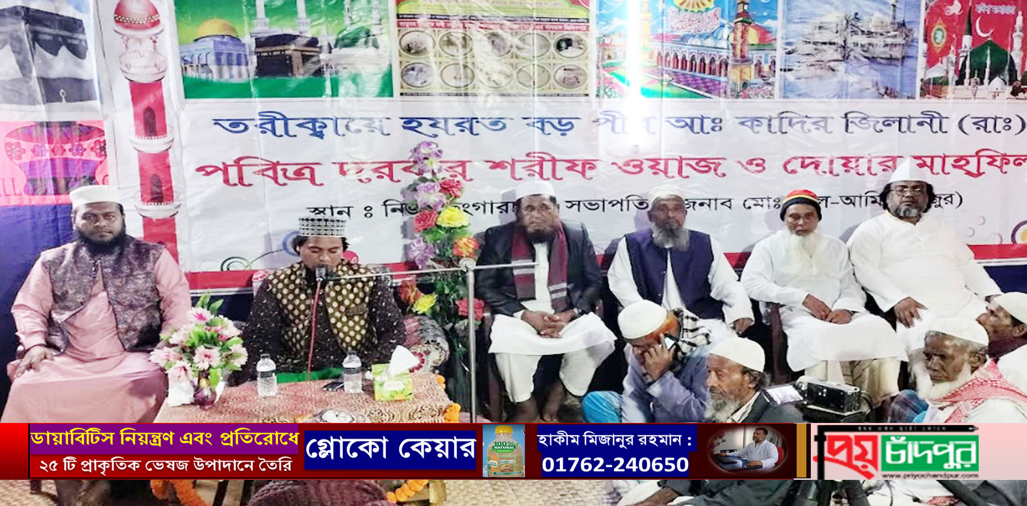 ছেংগারচরে বড় পীর আব্দুল কাদির জিলানী (রহ.) এর স্মরণে বার্ষিক ওয়াজ মাহফিল