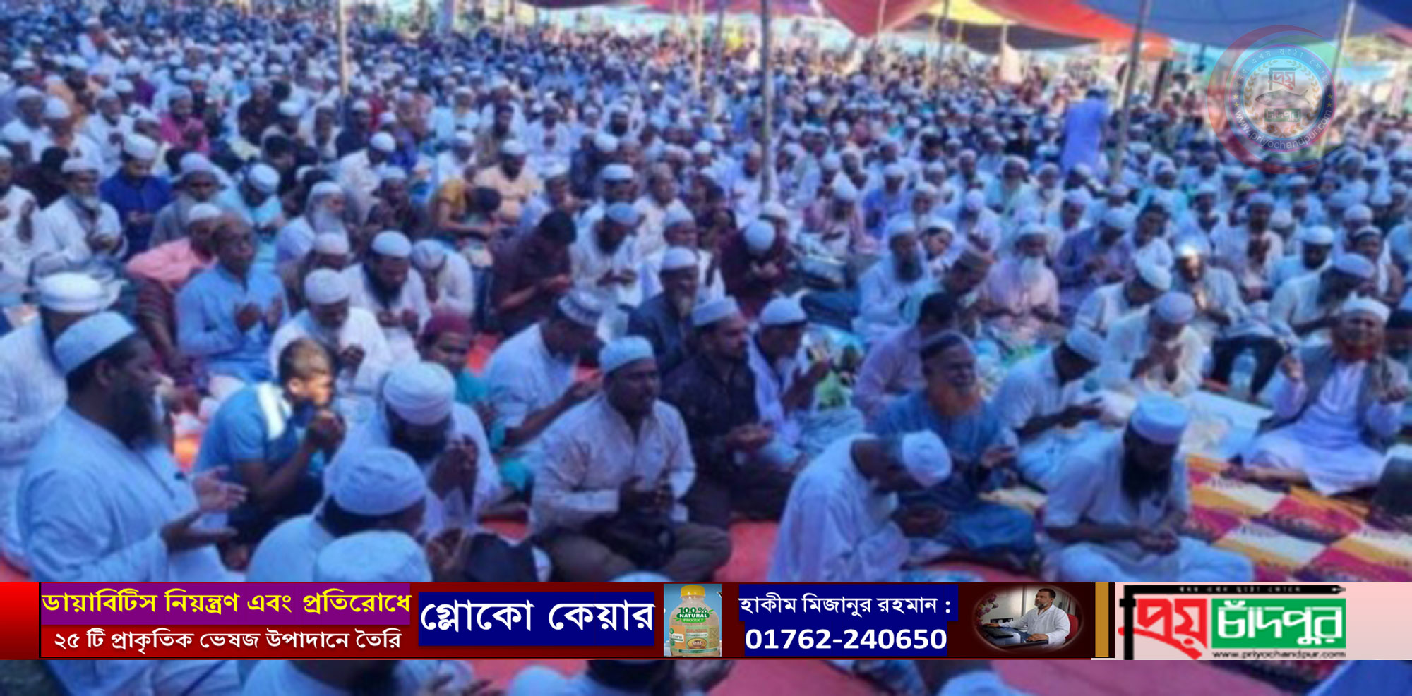 আখেরি মোনাজাতের মধ্য দিয়ে শেষ হয়েছে চাঁদপুরে আঞ্চলিক ইজতেমা