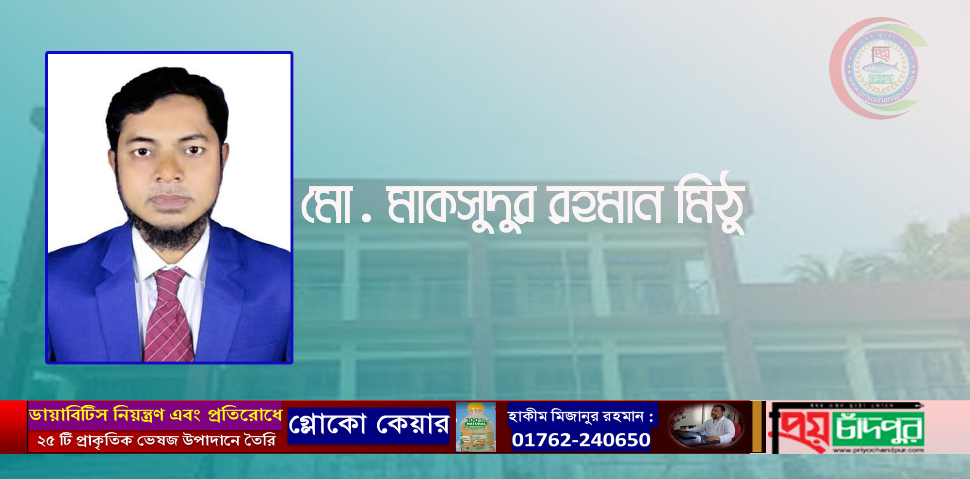 মাইজকান্দি সপ্রাবি’র সভাপতি মাকসুদুর রহমান মিঠু