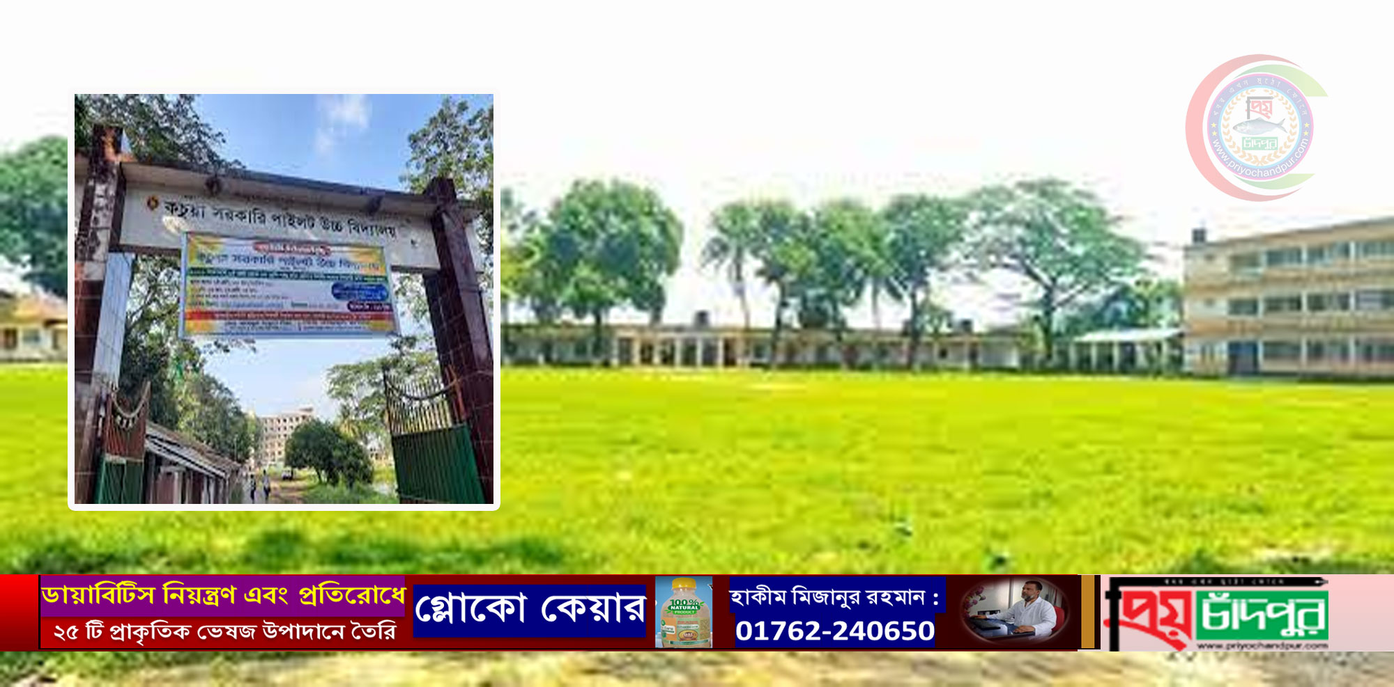 ফলাফলের শীর্ষে কচুয়া সরকারি পাইলট উচ্চ বিদ্যালয়