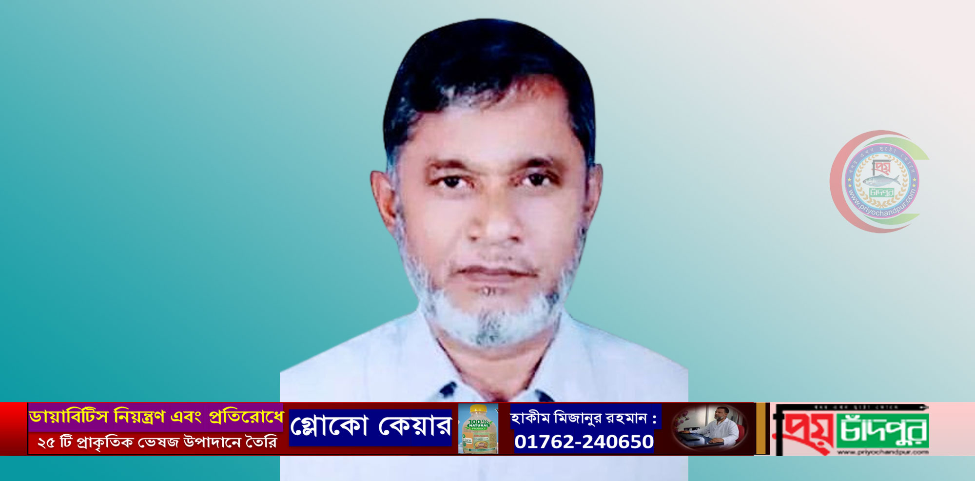 আলী এরশ্বাদ মিয়াজী সদর উপজেলা আওয়ামী লীগের সভাপতি প্রার্থী