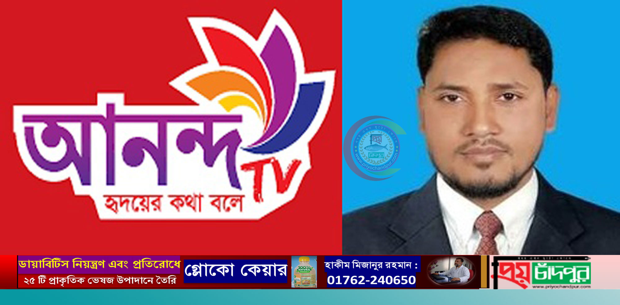 স্যাটেলাইট টেলিভিশন আনন্দ টিভির জেলা প্রতিনিধি এইচএম নিজাম