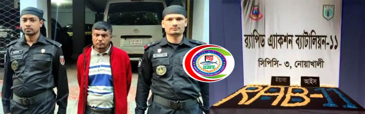 আইস ও ৩০ হাজার ইয়াবাসহ ফরিদগঞ্জের যুবক র‌্যাবের হাতে আটক