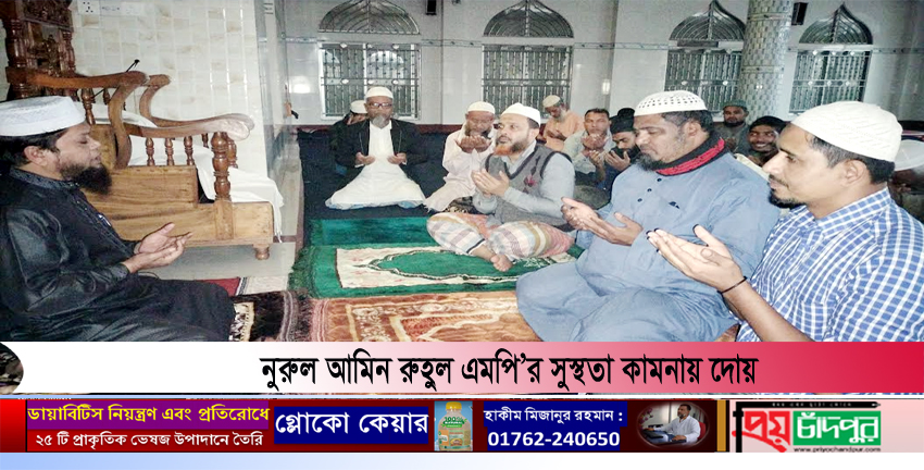 নুরুল আমিন রুহুল এমপি’র সুস্থতা কামনায় ছেংগারচর পৌরসভায় মসজিজে মসজিদে মিলাদ ও দোয়া