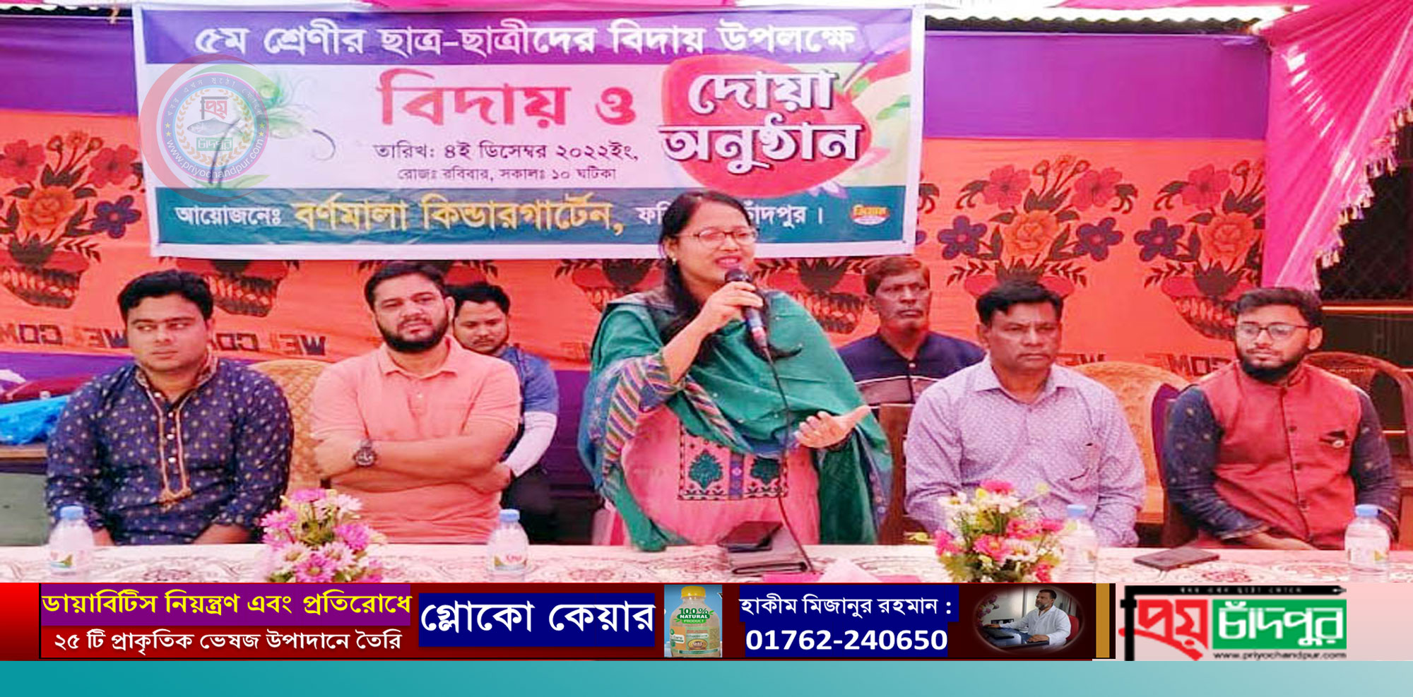 ফরিদগঞ্জ বর্ণমালা কিন্ডারগার্টেন’র ৫ম শ্রেণির শিক্ষার্থীদের বিদায় ও দোয়া অনুষ্ঠিত