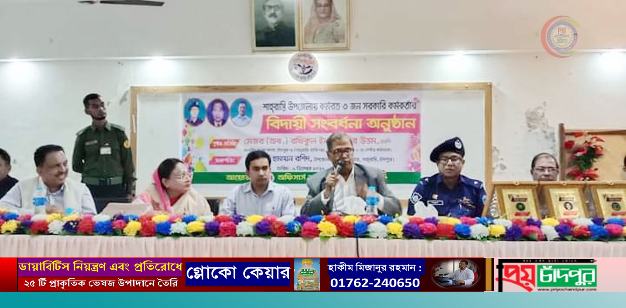 শাহরাস্তি উপজেলায় কর্মরত ৩ সরকারি কর্মকর্তার বিদায়ী সংবর্ধনা অনুষ্ঠিত