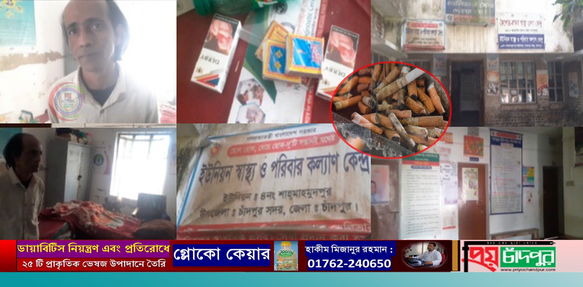 চাঁদপুরের শাহ্ মাহমুদপুরের মেডিকেল অফিসারের কক্ষে পিওনের বাস