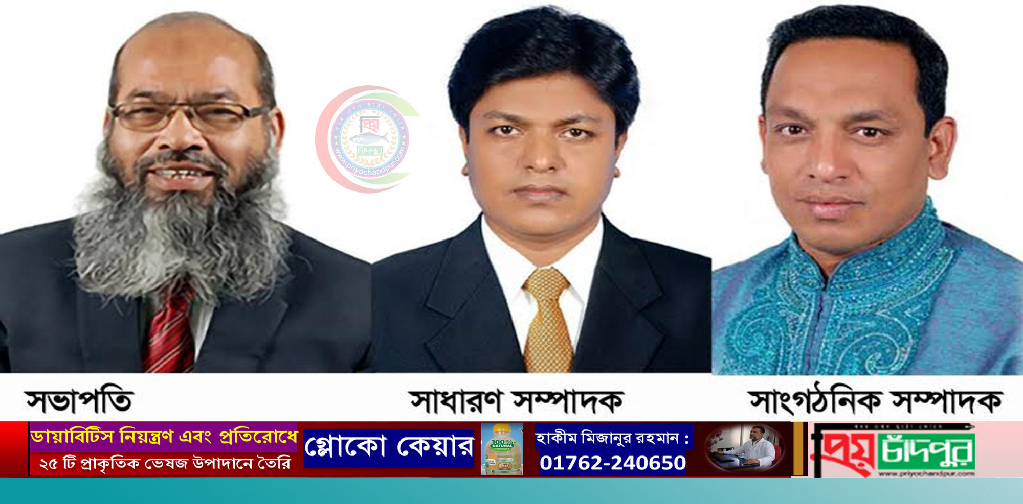 চাঁদপুর জেলা সাংবাদিক ক্লাবের পূর্ণাঙ্গ কমিটি গঠন