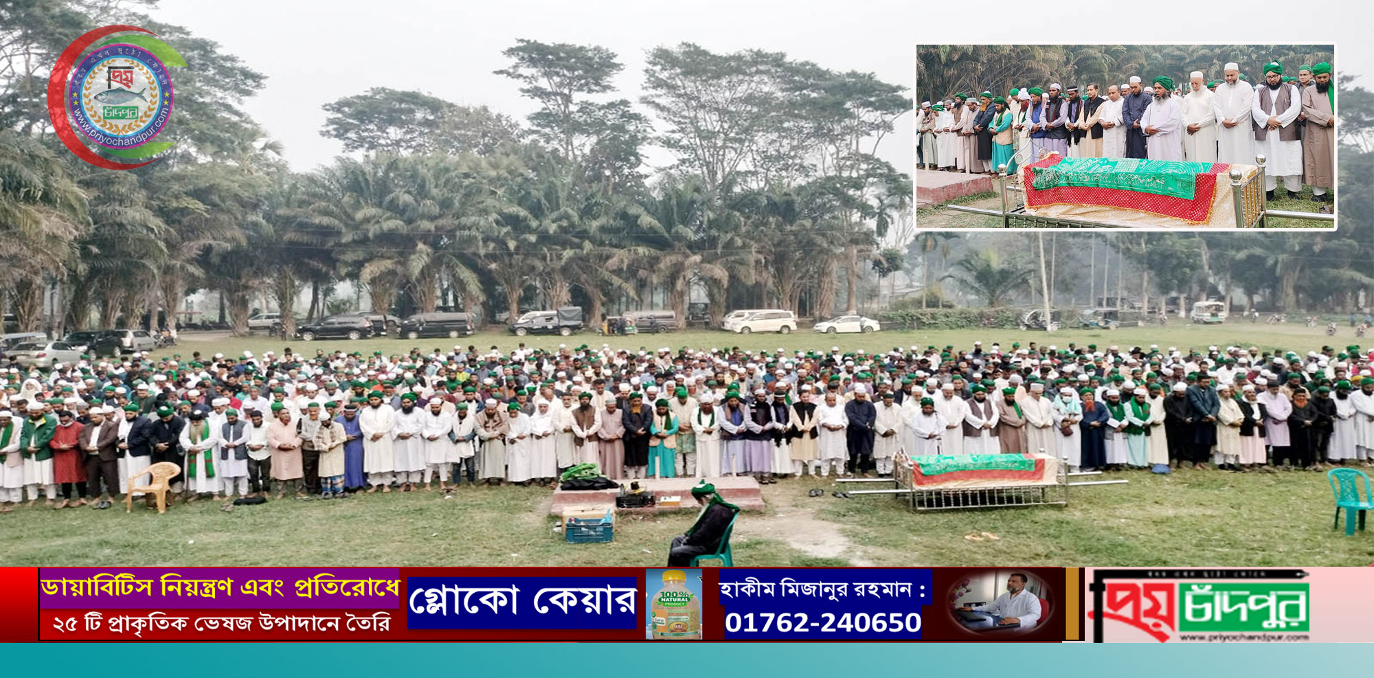 ফরাজীকান্দি দরবার শরীফের আমীরে আলা’র সহধর্মিনীর দাফন