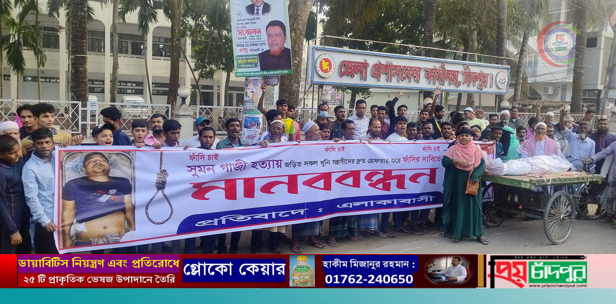 সুমন হত্যায় জড়িতদের দ্রুত বিচারের দাবিতে মানব বন্ধন ও সড়ক অবরোধ