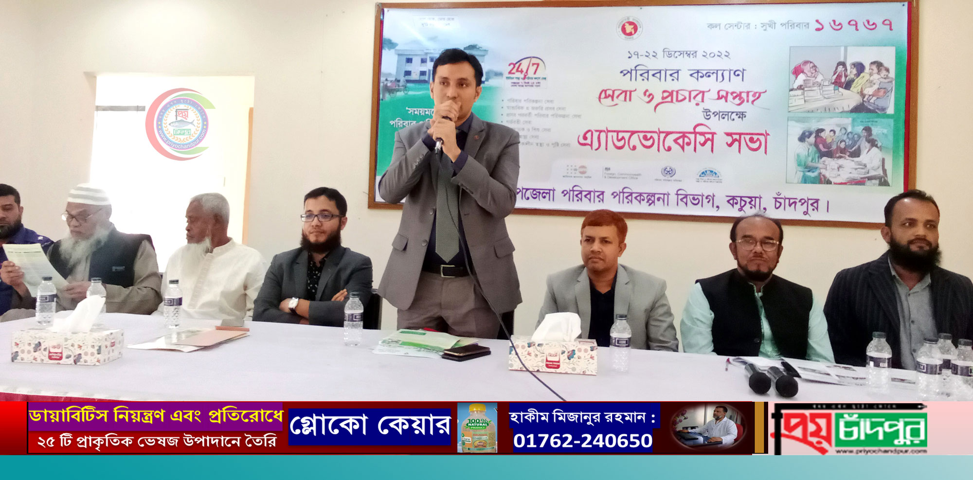 কচুয়ায় পরিবার পরিকল্পনা বিভাগের এ্যাডভোকেসি সভা