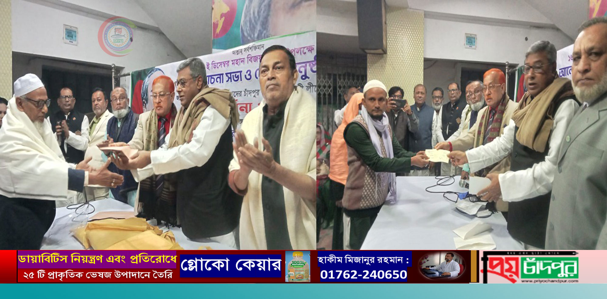 মহান বিজয় দিবসে চাঁদপুর জেলা আওয়ামী লীগের পক্ষ থেকে মুক্তিযোদ্ধাদের সংবর্ধনা