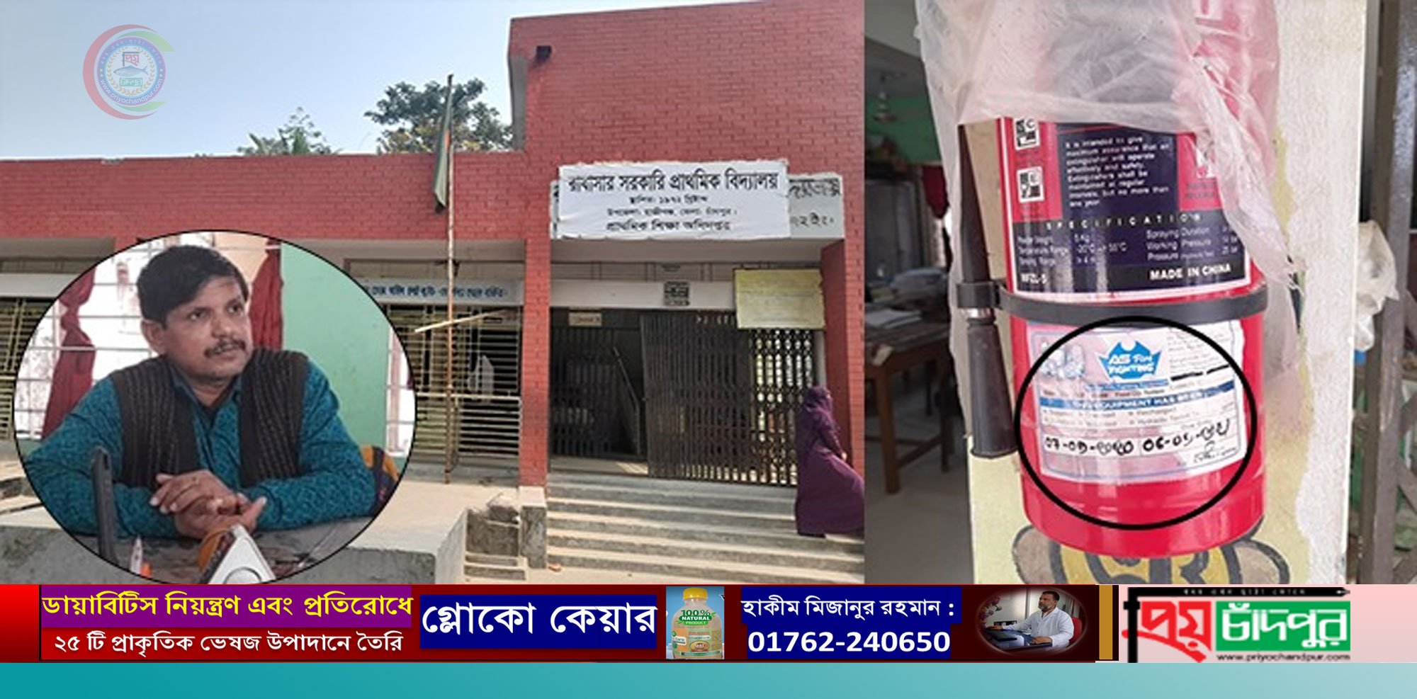 হাজীগঞ্জ রাঁধাসার সরকারি প্রাথমিক বিদ্যালয়ে চলছে দুর্নীতি ও অনিয়মের মধ্য দিয়ে !