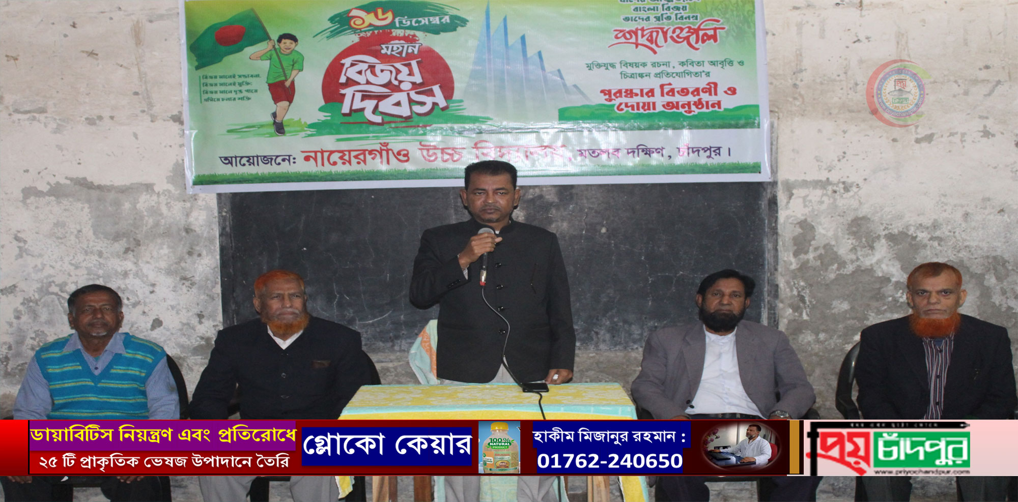 মতলব দক্ষিণে নায়েরগাঁও উচ্চ বিদ্যালয়ে মহান বিজয় দিবস উদযাপন