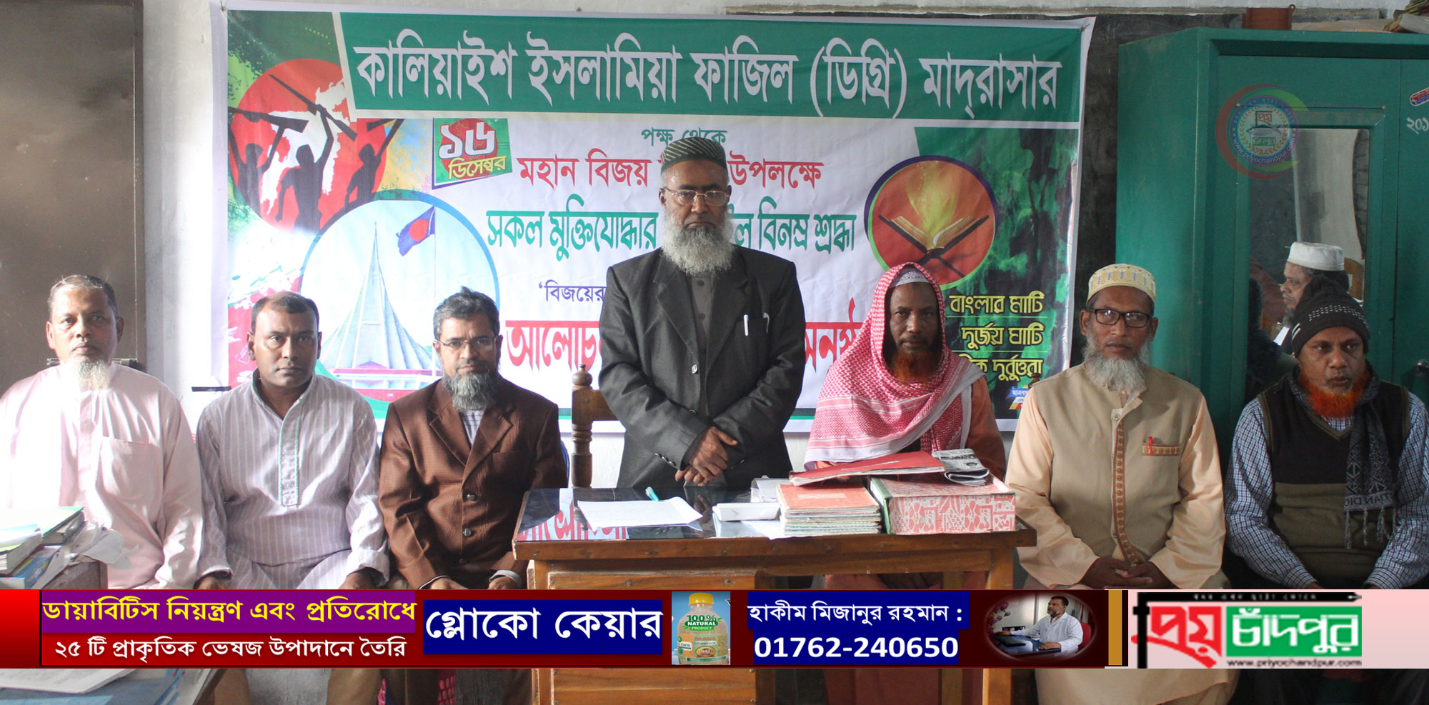 মতলব দক্ষিণে কালিয়াইশ ইসলামিয়া ফাজিল মাদ্রাসায় মহান বিজয় দিবস পালন