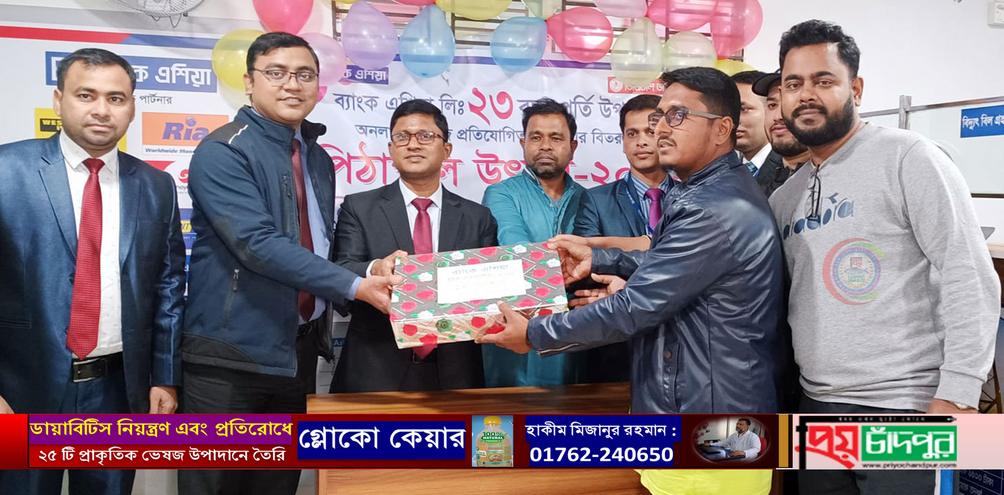 ব্যাংক এশিয়ার ২৩ বছর পূর্তিতে মতলব উত্তরে কুইজ প্রতিযোগিতা ও পিঠাপুলি উৎসব