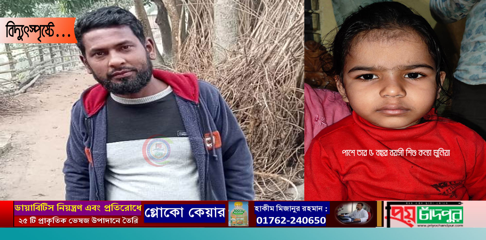 হাজীগঞ্জে বিদ্যুৎস্পৃষ্টে রাজমিস্ত্রীর মৃত্যু