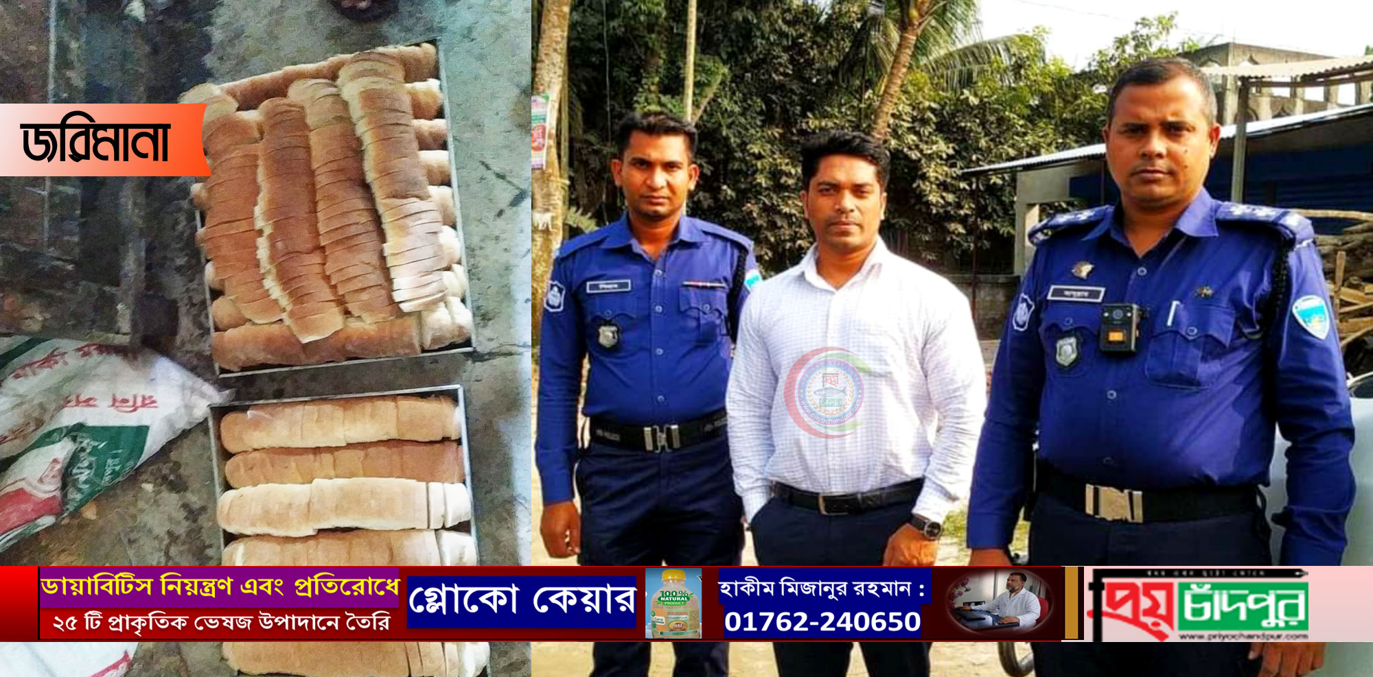 হাজীগঞ্জে চিটাগাং ও শাহজালাল বেকারীকে ভোক্তা অধিদপ্তরের ২০ হাজার টাকা জরিমানা