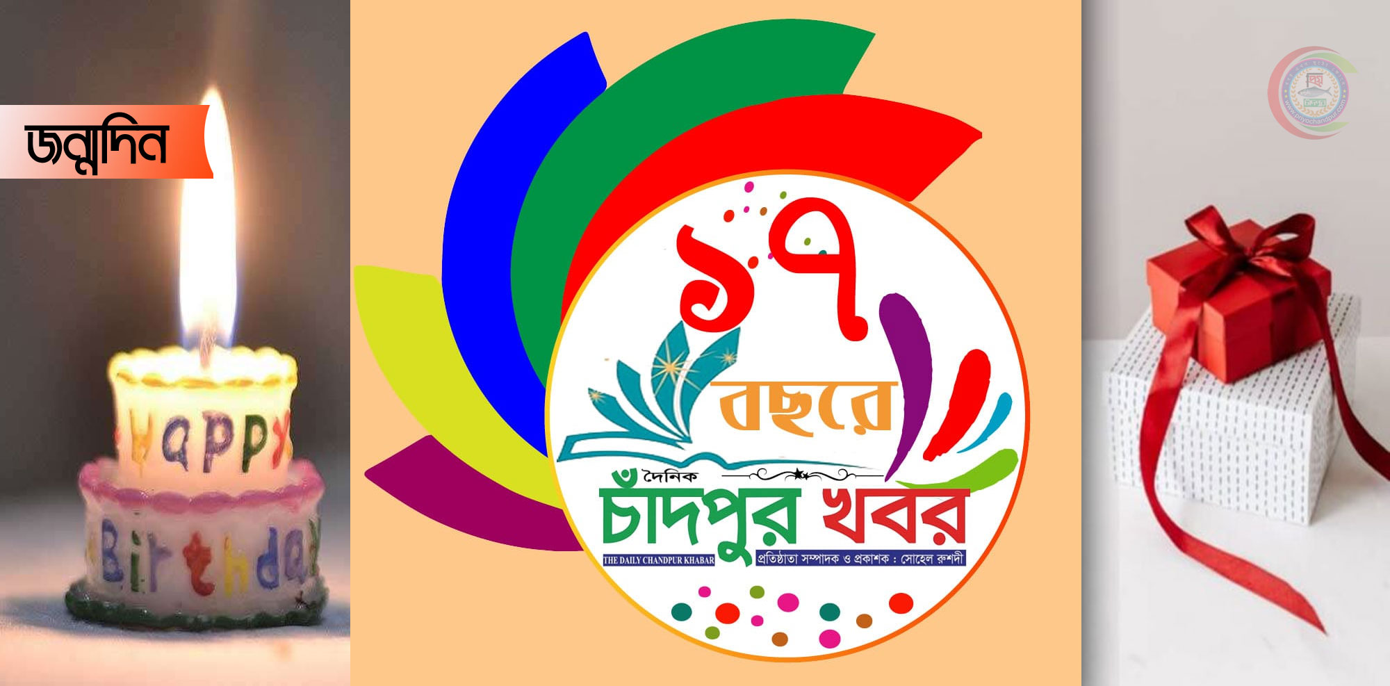 দৈনিক চাঁদপুর খবর পত্রিকার জন্মদিন আজ; প্রতিনিধি সম্মেলন ও কেক কাটা আয়োজন