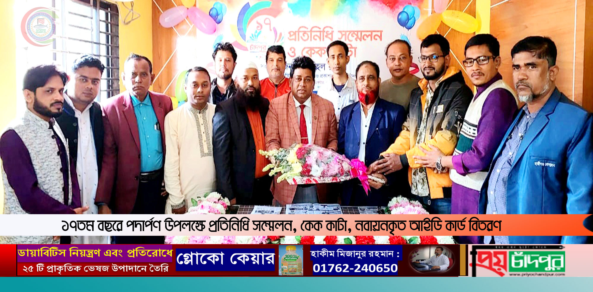 দৈনিক চাঁদপুর খবর পত্রিকার প্রতিষ্ঠাবার্ষিকী উদযাপন
