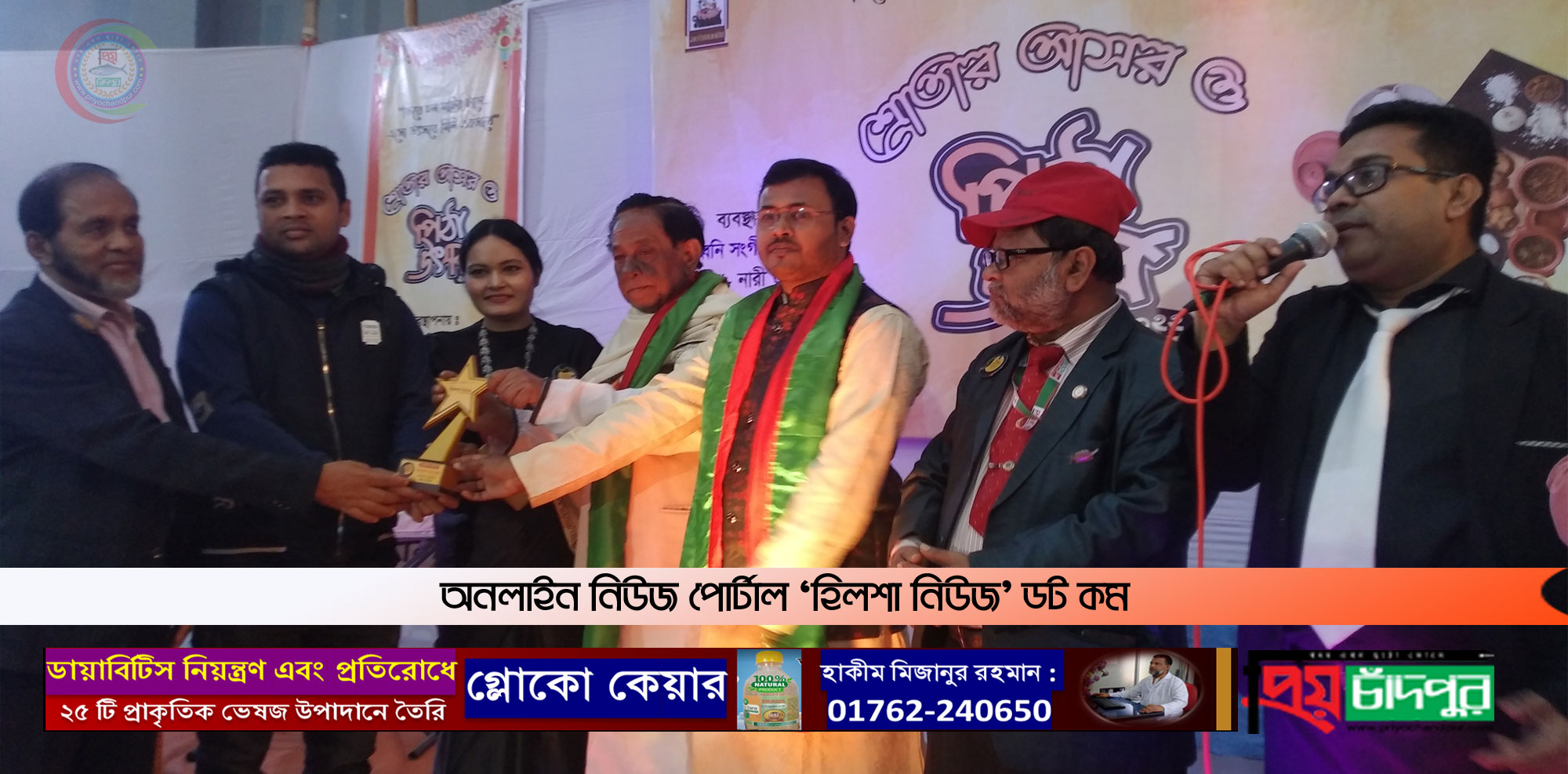 ‘বিজয়ী’ এওয়ার্ড পেলো চাঁদপুরের হিলশা নিউজ