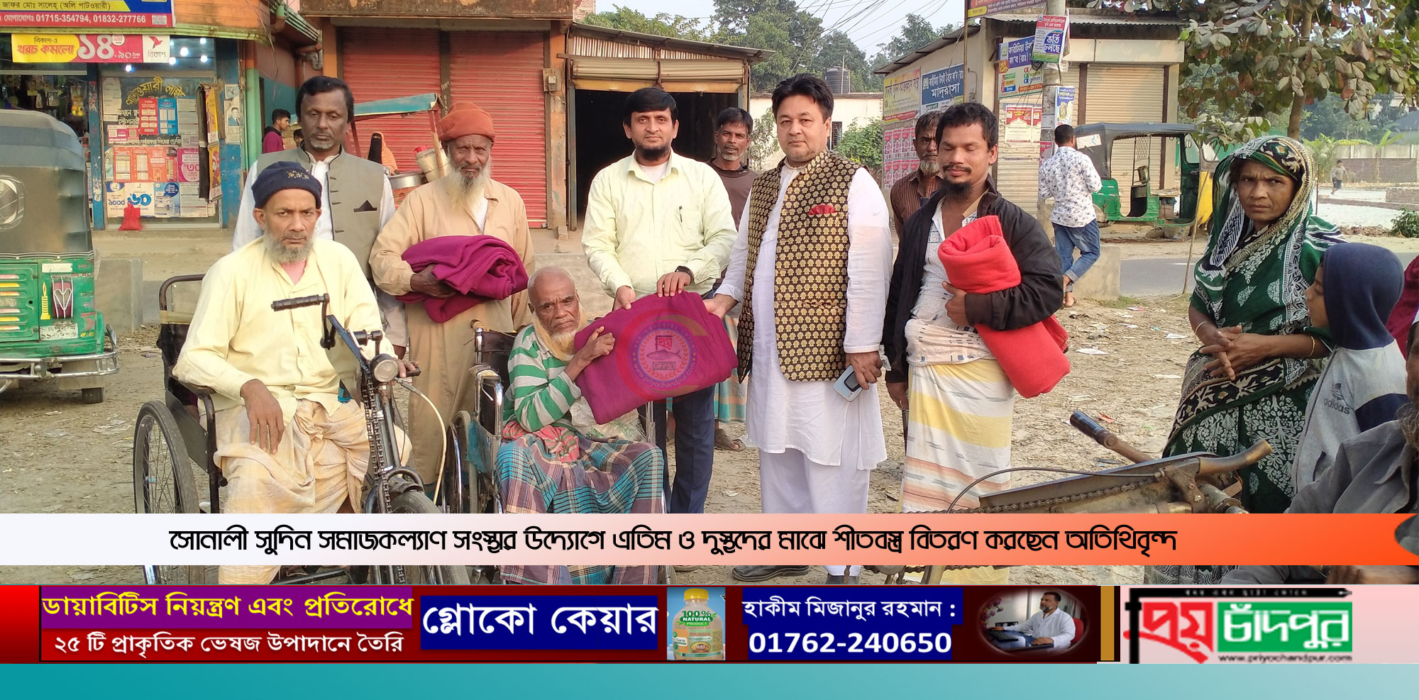 সোনালী সুদিন সমাজকল্যাণ সংস্থার উদ্যোগে এতিম ও দুস্থদের মাঝে শীতবস্ত্র বিতরণ