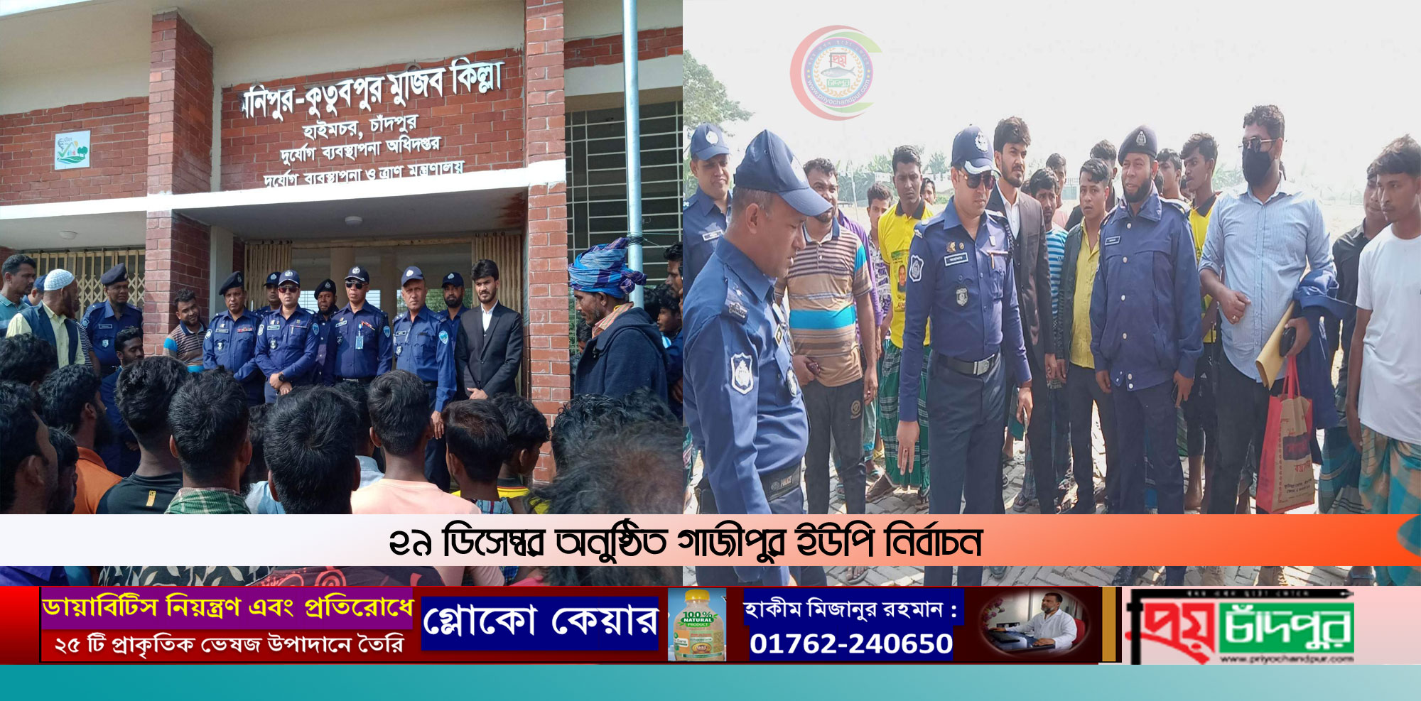 হাইমচরে ইউপি নির্বাচন উপলক্ষে অ্যাডি. এসপির বিভিন্ন কেন্দ্র পরিদর্শন