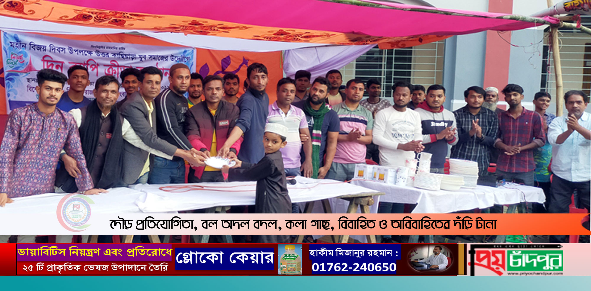বিজয় দিবস উপলক্ষে কাছিয়াড়ায় দিন ব্যাপি ক্রীড়া অনুষ্ঠান