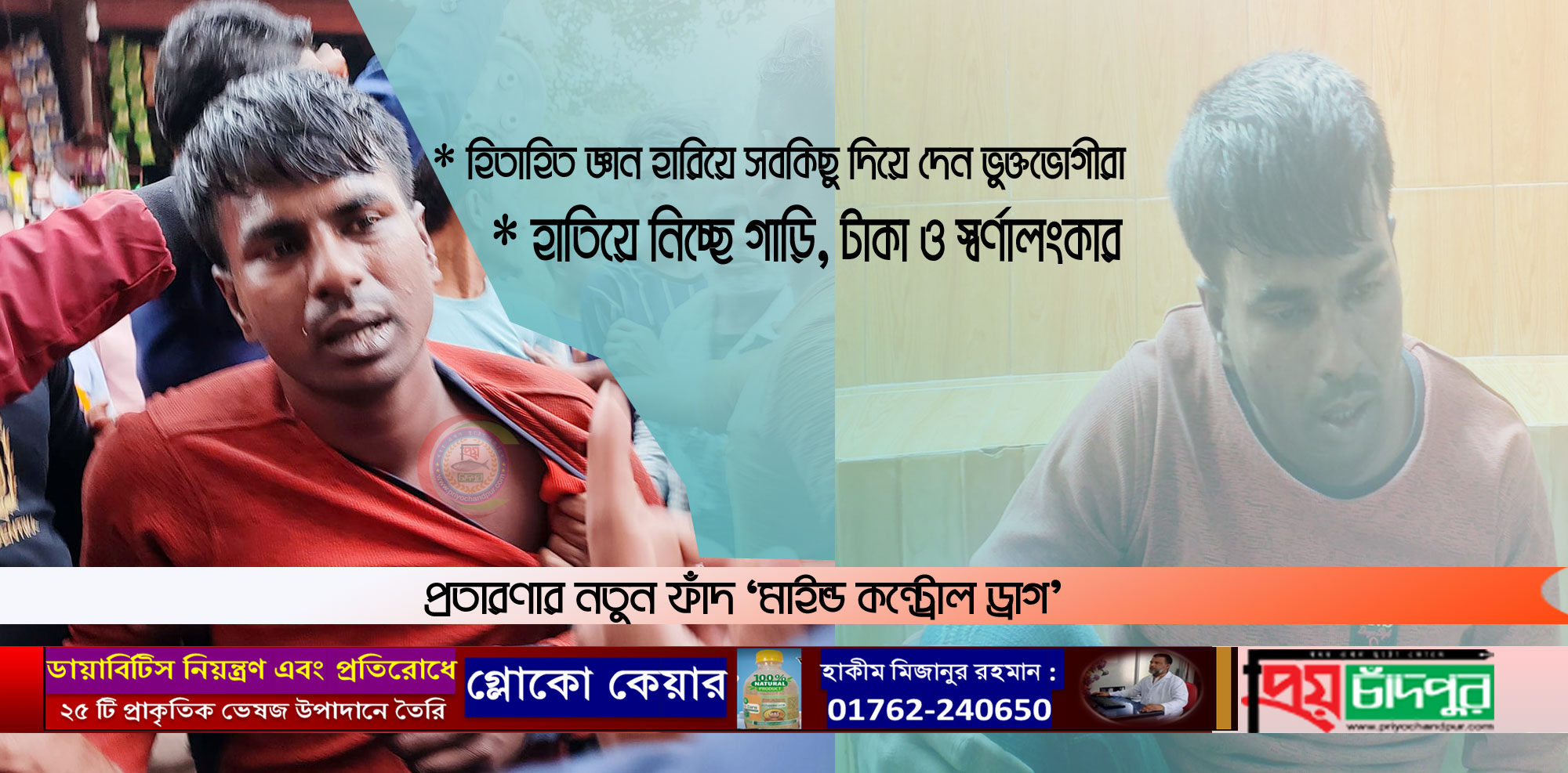 চাঁদপুরে জনতার হাতে প্রতারক চক্রের এক সদস্য আটক