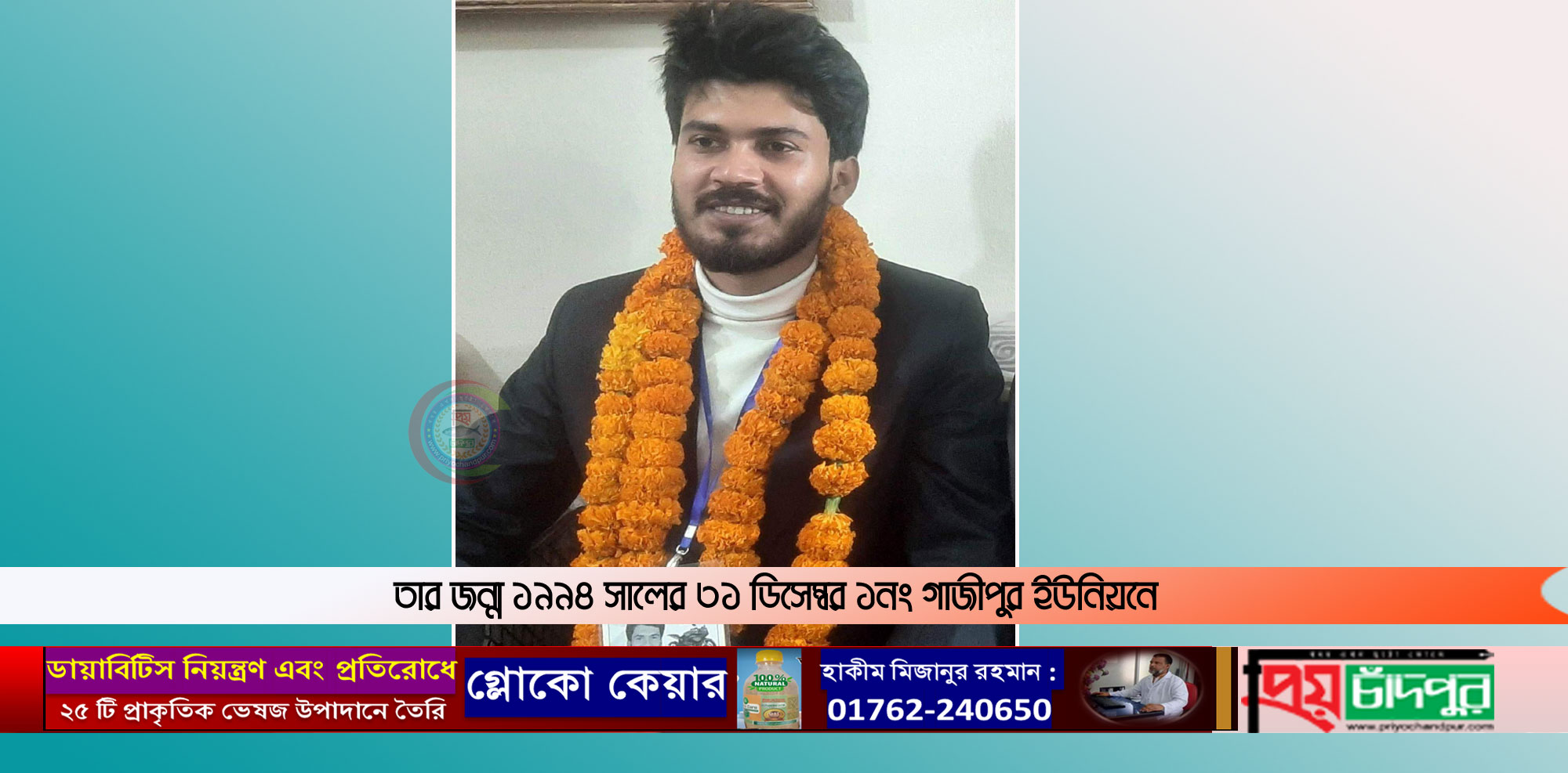 হাইমচরে সর্ব কনিষ্ঠ ইউপি চেয়ারম্যান শাহাদাত হোসেন সবুজ