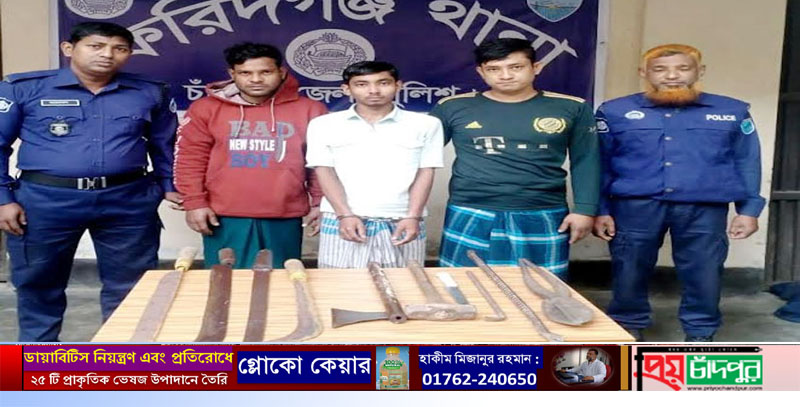 ফরিদগঞ্জে ডাকাতির প্রস্তুতিকালে অস্র ও মাদকসহ ৩ যুবক গ্রেফতার