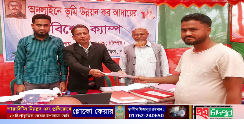 ফরিদগঞ্জে অনলাইনে ভূমি উন্নয়ন কর আদায়ে বিশেষ ক্যাম্পেইন