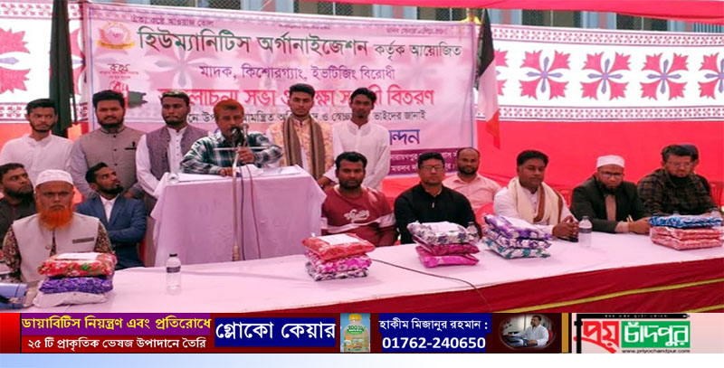 হিউম্যানিটিস অর্গানাইজেশনের উদ্যোগে মাদক বিরোধী সমাবেশ ও শিক্ষা উপকরণ বিতরণ