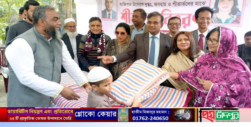 চাঁদপুরে নির্বাচন কমিশনার আনিসুর রহমানের ব্যক্তিগত উদ্যোগে শীতবস্ত্র বিতরণ