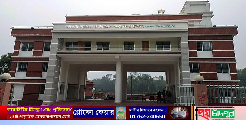মতলব উত্তরে ফায়ার সার্ভিস স্টেশনের কার্যক্রম শুরু