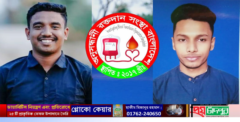 অনুসন্ধানী রক্তদান সংস্থা চাঁদপুর সরকারি কলেজ ইউনিট গঠন : সভাপতি হান্নান, সম্পাদক খালিদ