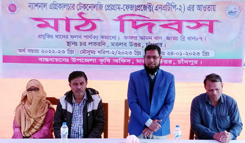 এনএটিপি-২ প্রকল্পের আওতায়: মতলব উত্তরে আমন ব্র্রি ধান-৮৭ ফসলের মাঠ দিবস