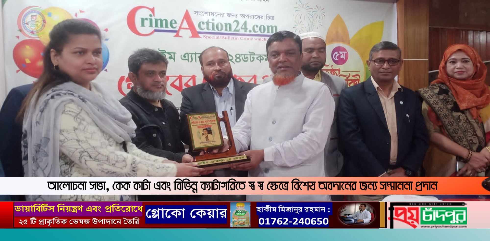 ক্রাইম এ্যাকশন টুয়েন্টি ফোর এর পঞ্চম প্রতিষ্ঠাবার্ষিকী পালন