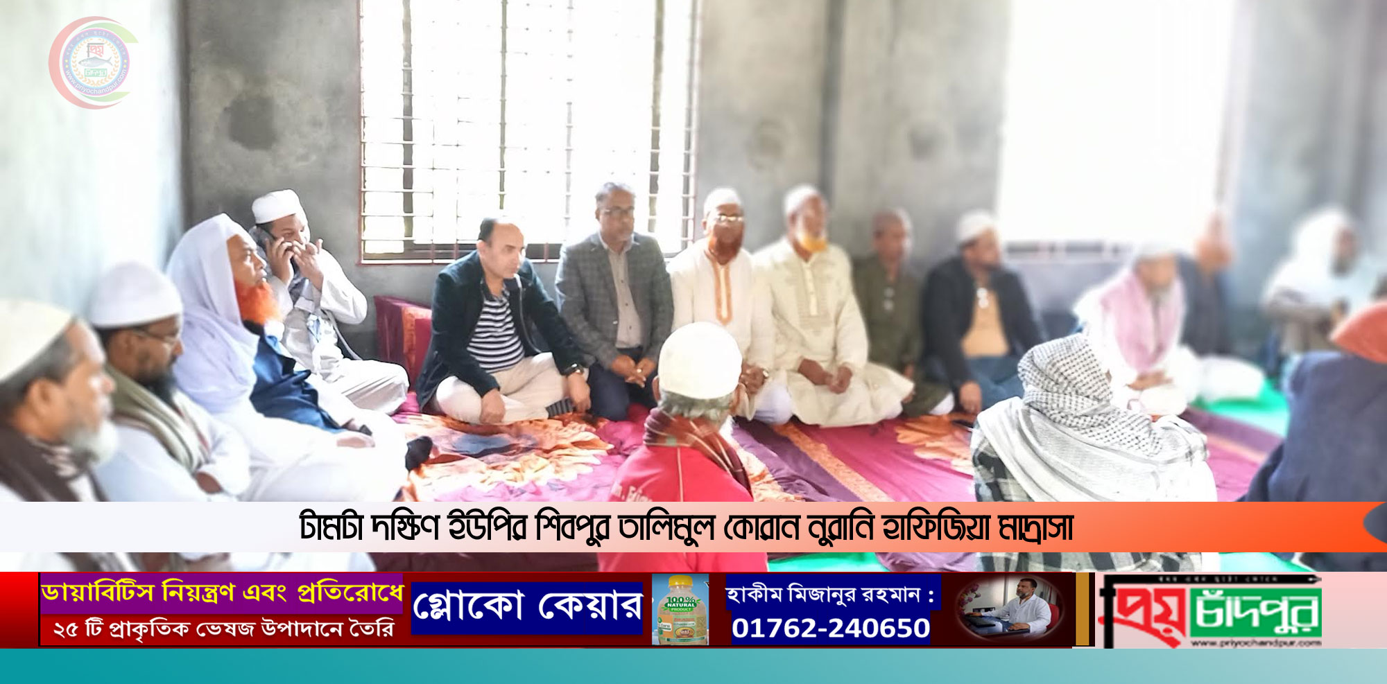 শাহরাস্তি শিবপুরে তালিমুল কোরান নুরানি হাফিজিয়া মাদ্রাসার উদ্বোধন