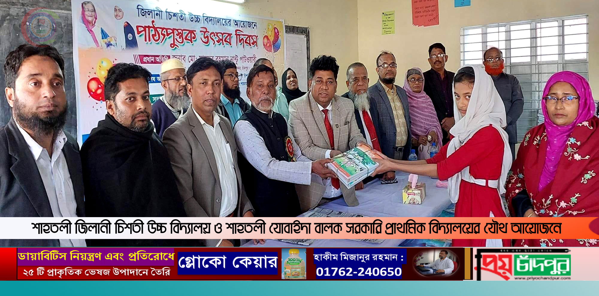 জিলানী চিশতী উচ্চ বিদ্যালয়ে বিনামূল্যে পাঠ্যবই বিতরণ