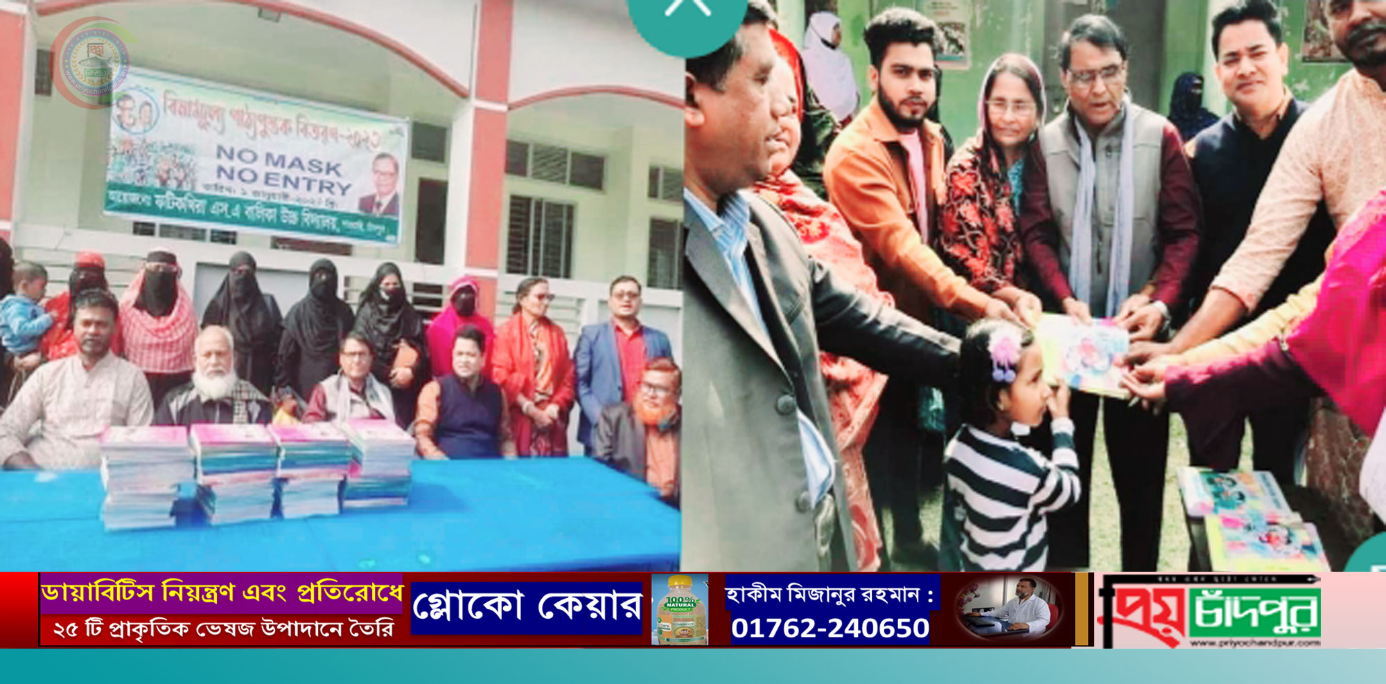 শাহরাস্তিতে ফটিকখিরা সালামত উল্লাহ আমেনা বালিকা এস এ উবির বই উৎসব