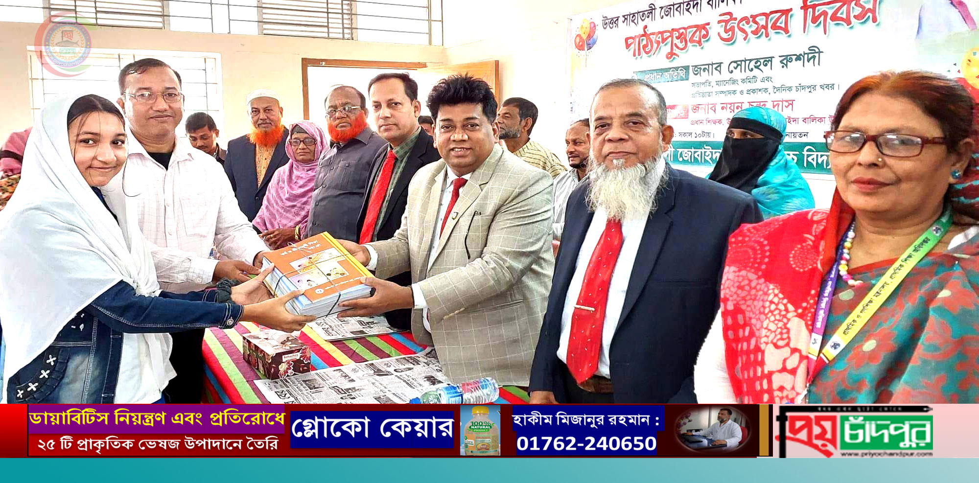 শাহ্তলী জোবাইদা বালিকা উবিতে পাঠ্যপুস্তক উৎসব দিবস পালন