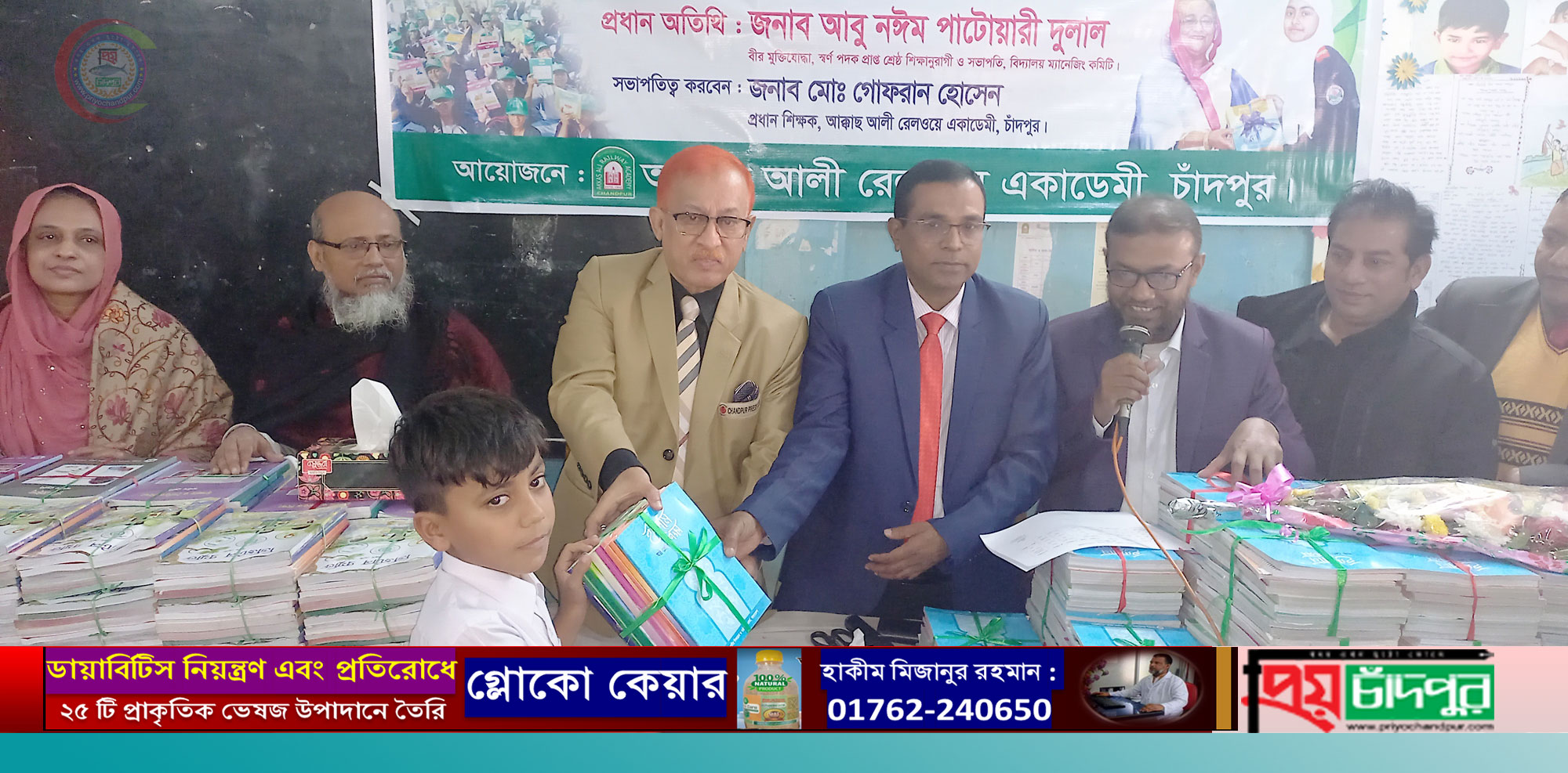 আক্কাছ আলী রেলও‌য়ে একা‌ডে‌মির বই বিতরণ উৎস‌ব