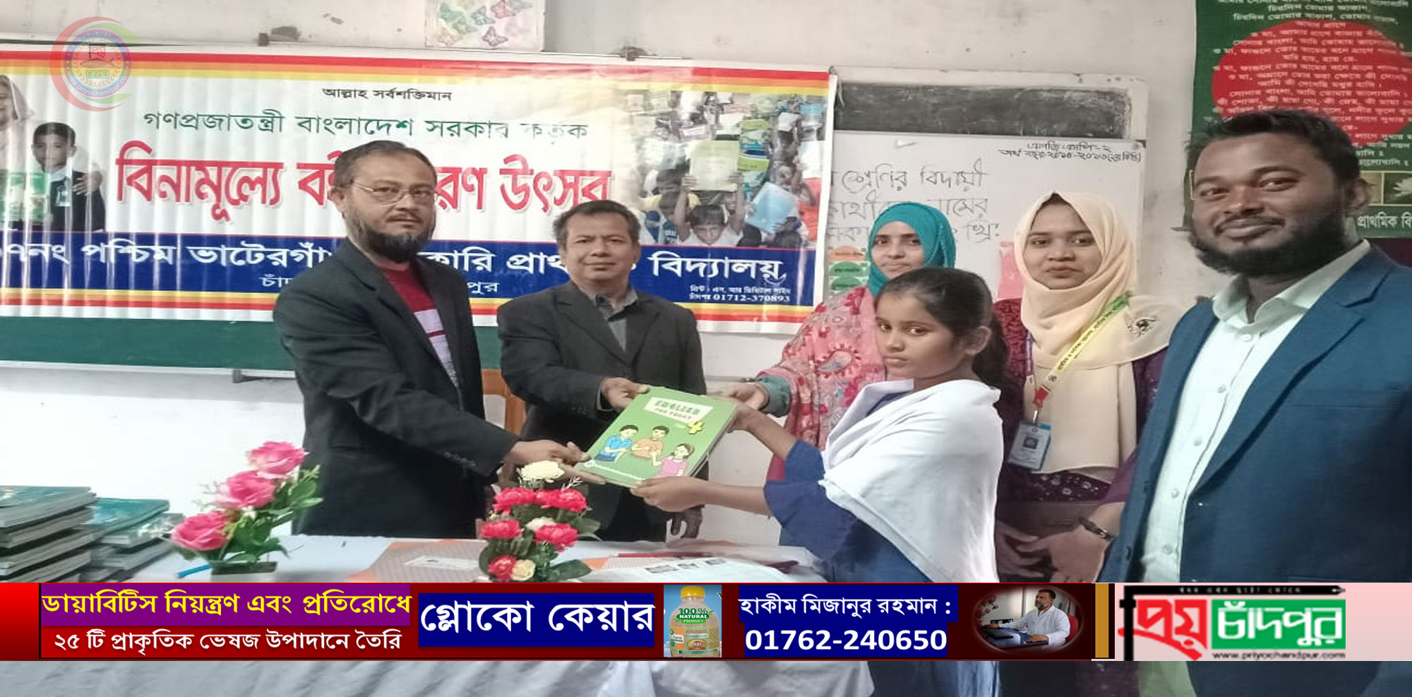 ভাটেরগাঁও সরকারি প্রাথমিক বিদ্যালয়ে বই উৎসব অনুষ্ঠিত