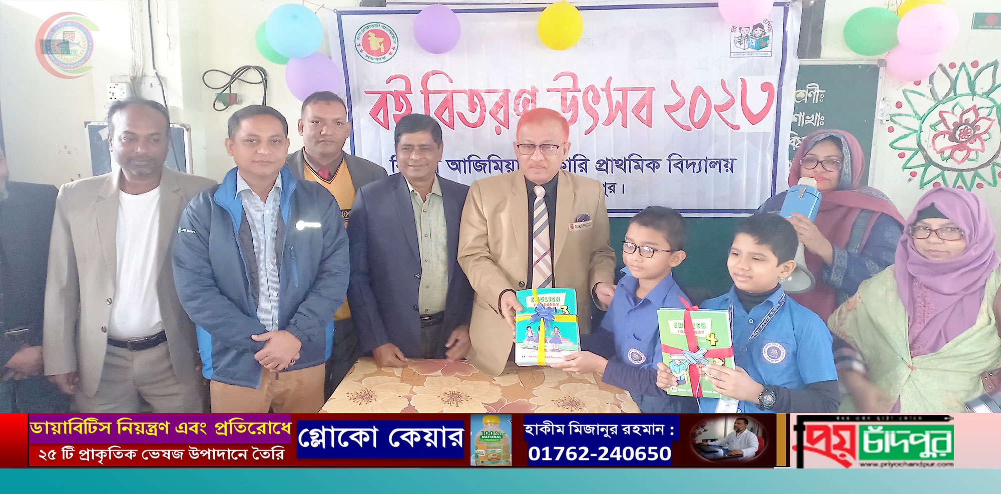 বিষ্ণুদি আজিমিয়া সরকারি প্রাথমিক বিদ্যালয়ে বই উৎসব