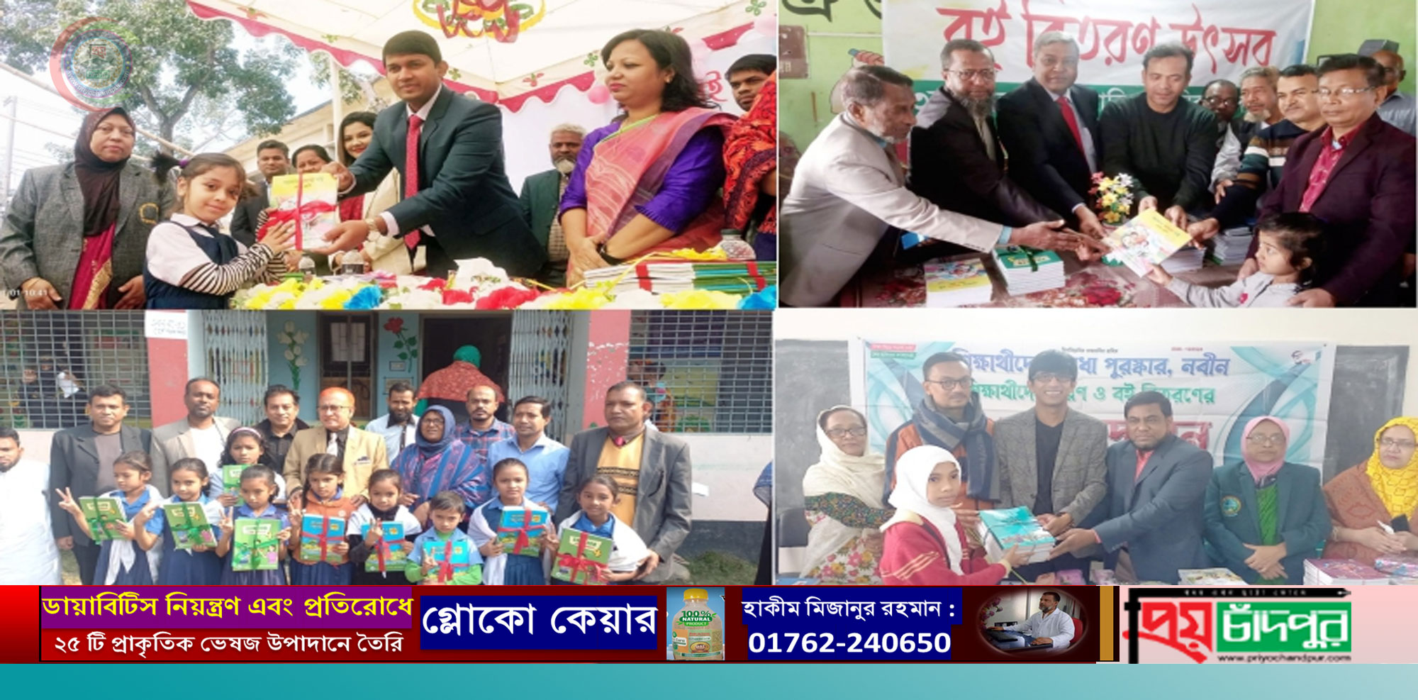 বছরের প্রথম দিনে চাঁদপুরে ২২৬৭ শিক্ষা প্রতিষ্ঠানে ৫৪ লাখ বই বিতরণ