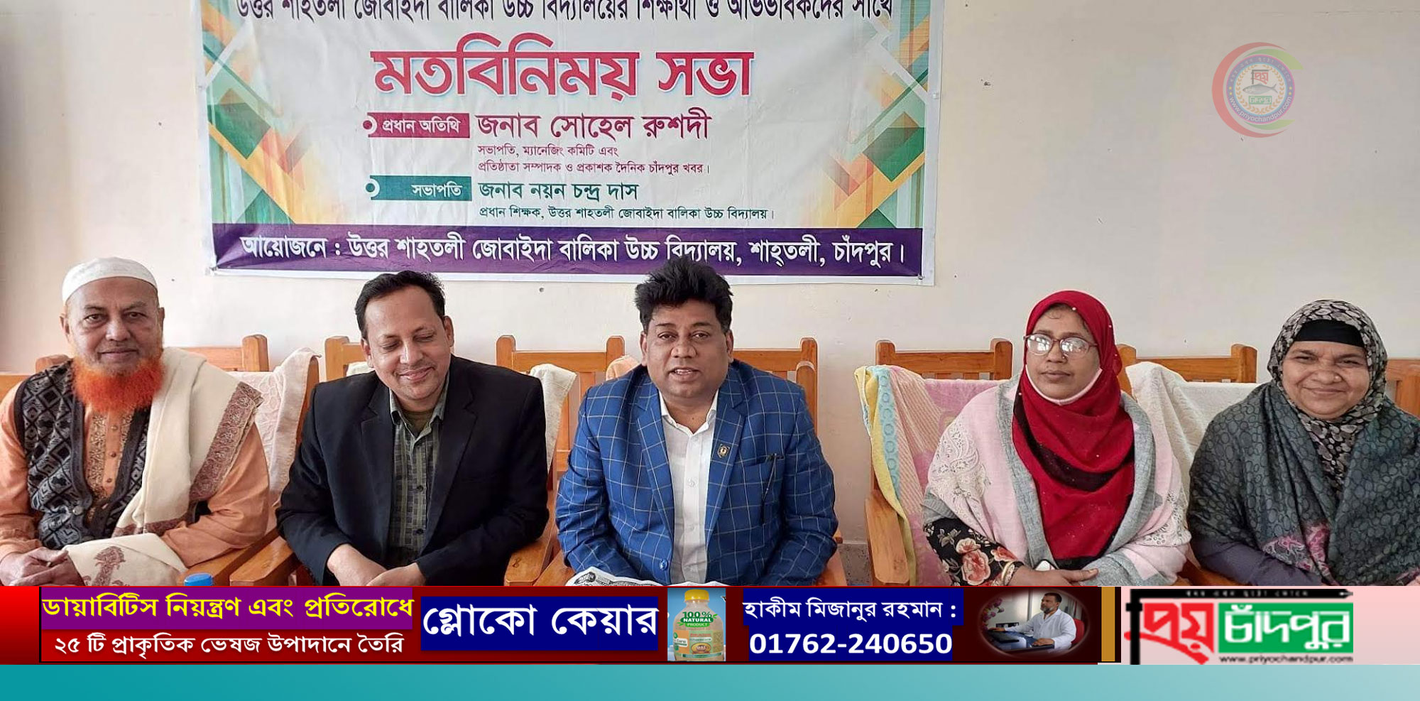 উত্তর শাহতলী জোবাইদা বালিকা উবিতে মতবিনিময় সভা সম্পন্ন